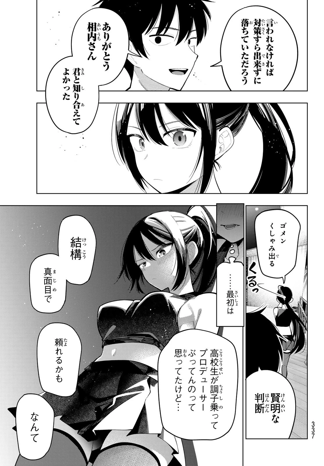 真夜中ハートチューン 第76話 - 7