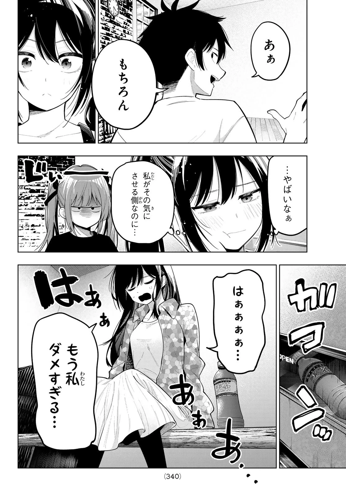 真夜中ハートチューン 第76話 - 10