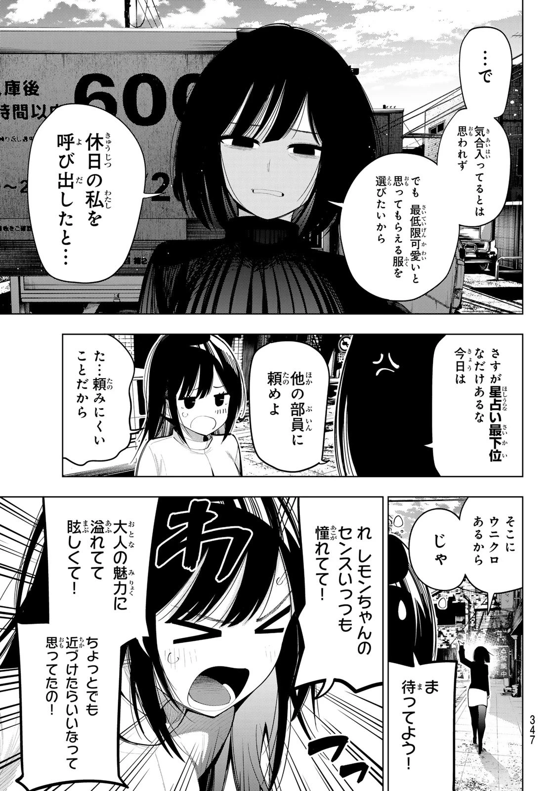 真夜中ハートチューン 第76話 - 17