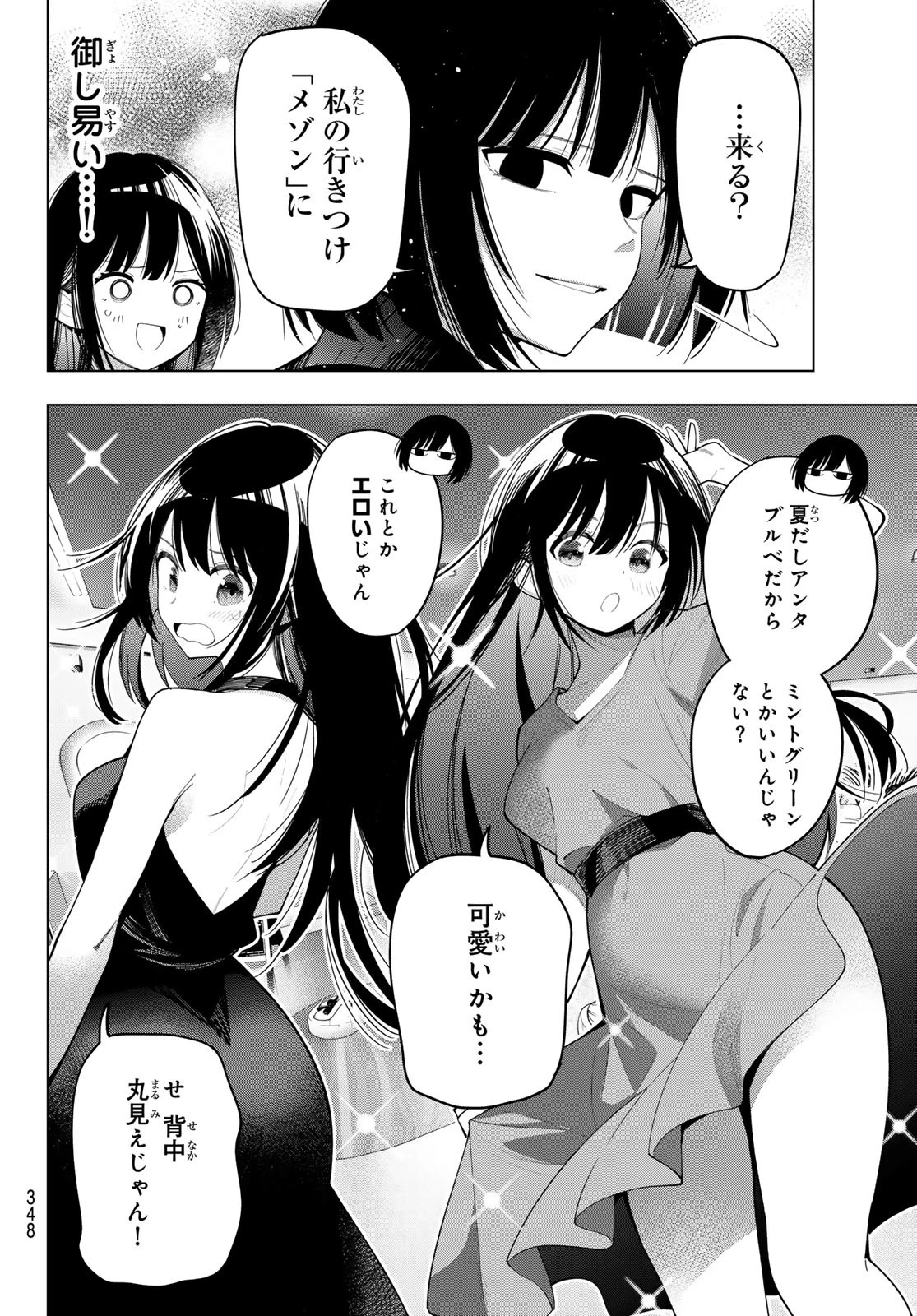 真夜中ハートチューン 第76話 - 18