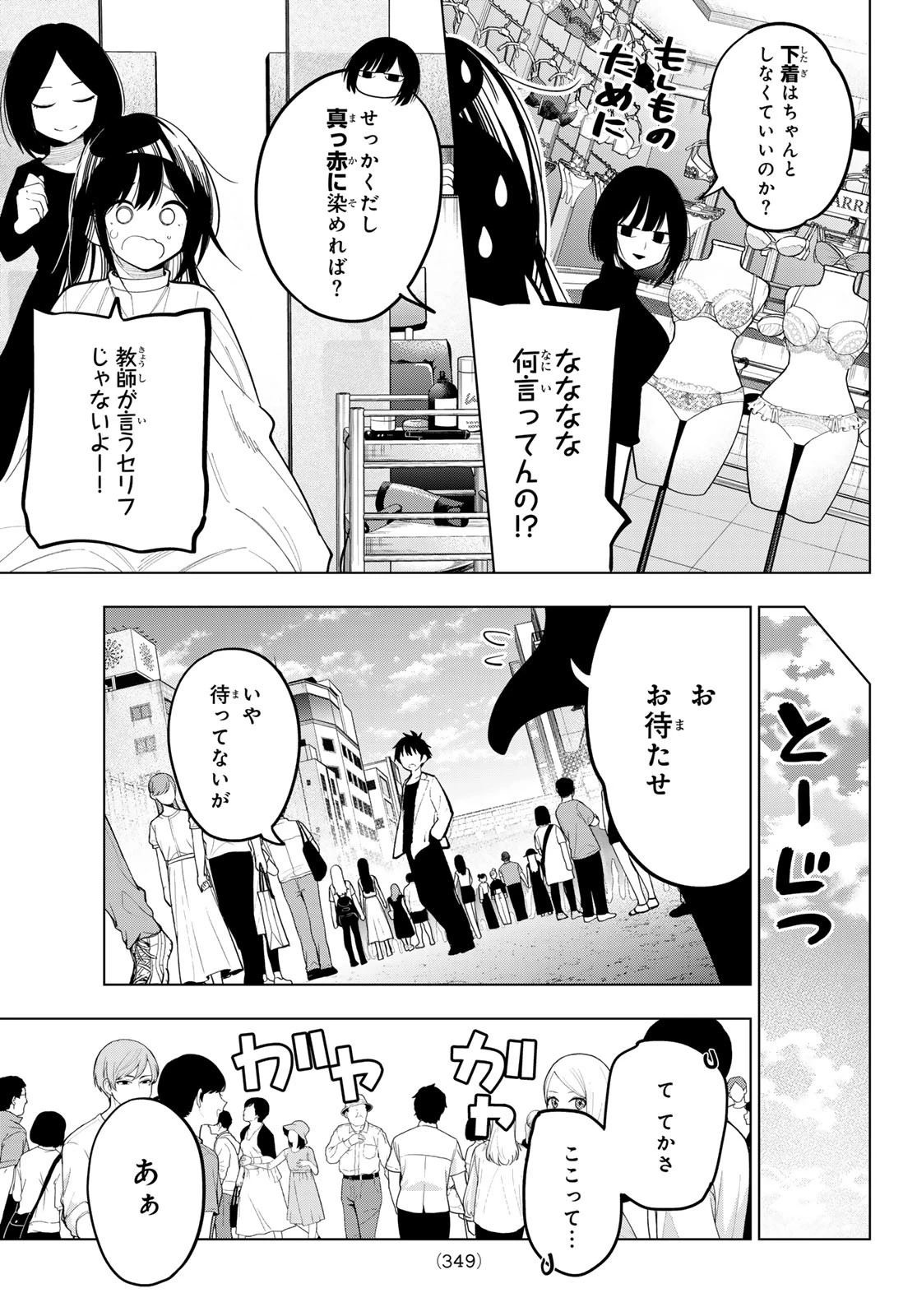 真夜中ハートチューン 第76話 - 19