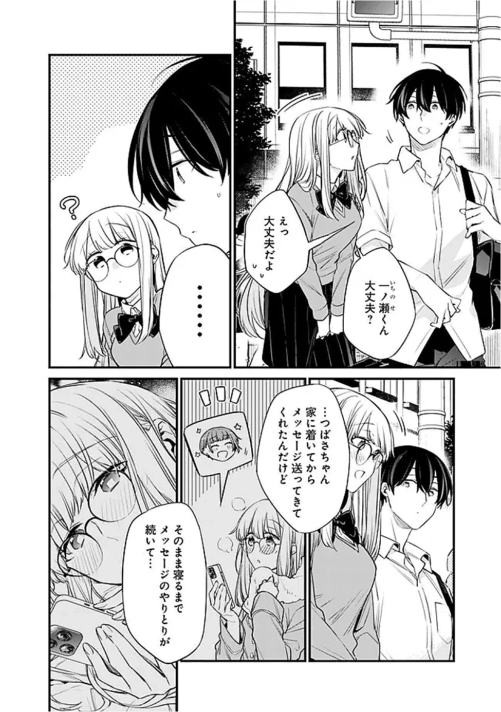 幼馴染彼女のモラハラがひどいんで絶縁宣言してやった ～自分らしく生きることにしたら、なぜか隣の席の隠れ美少女から告白された～ 第38話 - 6