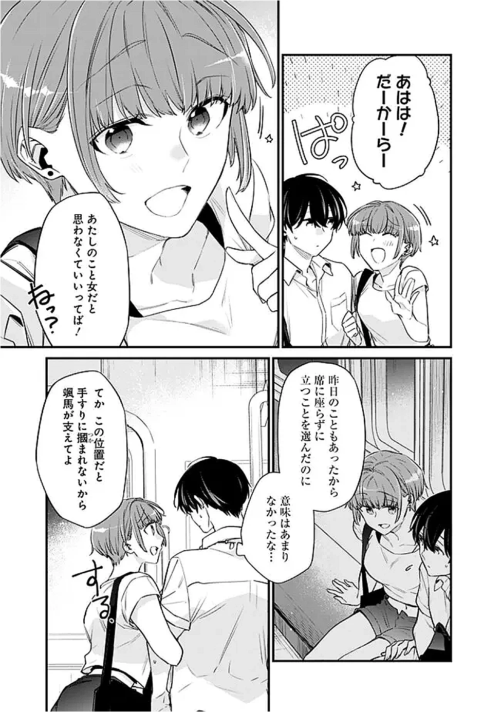 幼馴染彼女のモラハラがひどいんで絶縁宣言してやった ～自分らしく生きることにしたら、なぜか隣の席の隠れ美少女から告白された～ 第38話 - 13