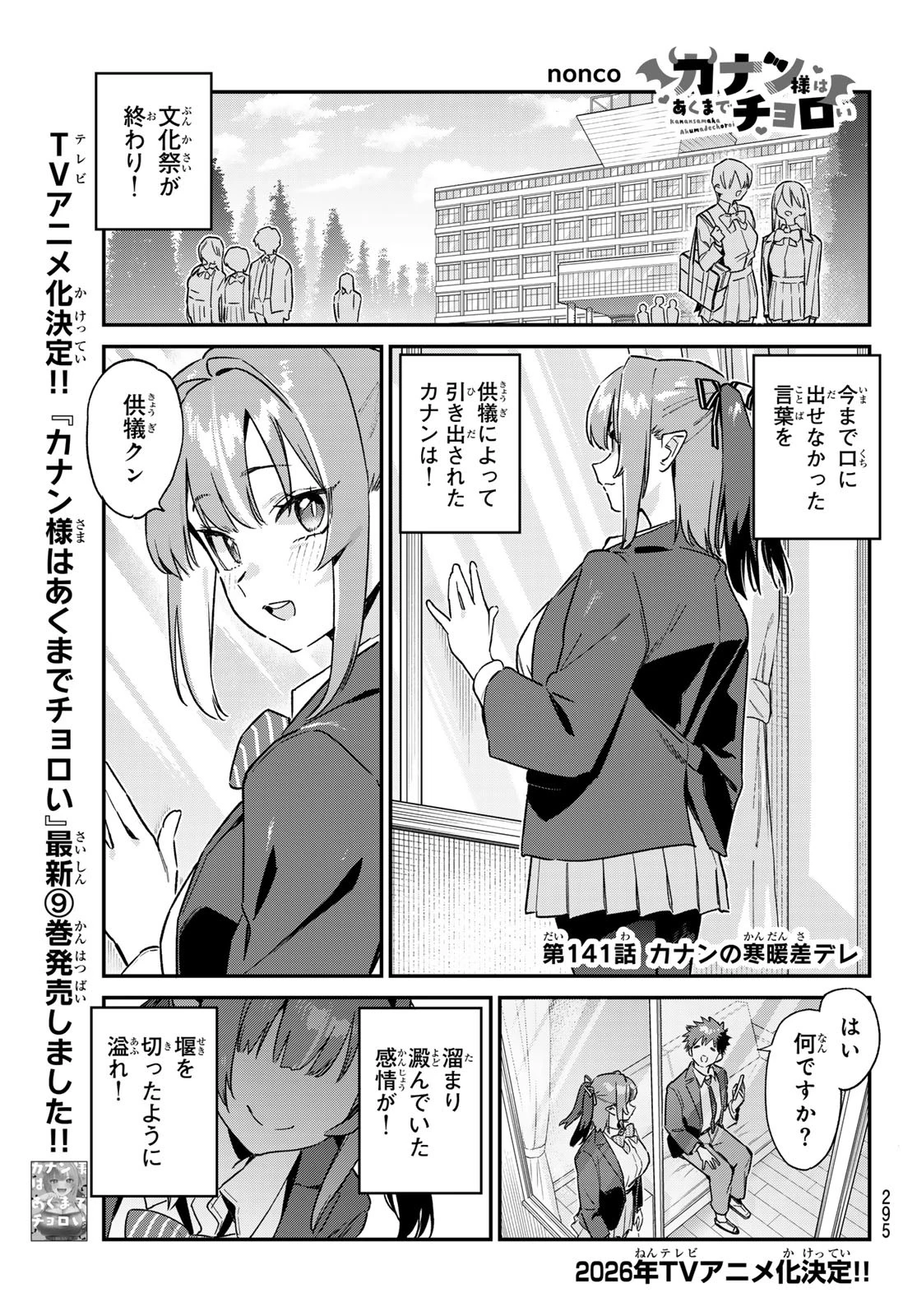 カナン様はあくまでチョロい 第141話 - 1