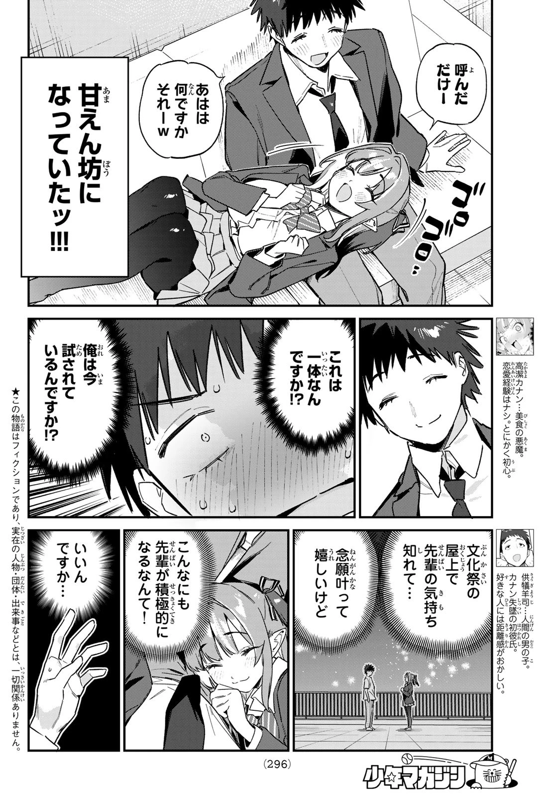 カナン様はあくまでチョロい 第141話 - 2