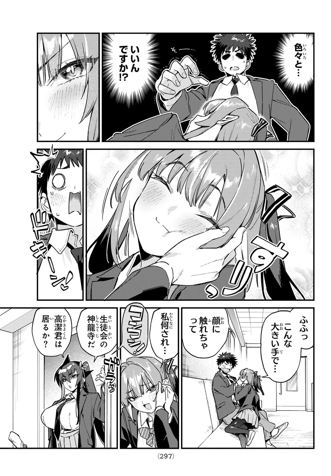 カナン様はあくまでチョロい 第141話 - 3