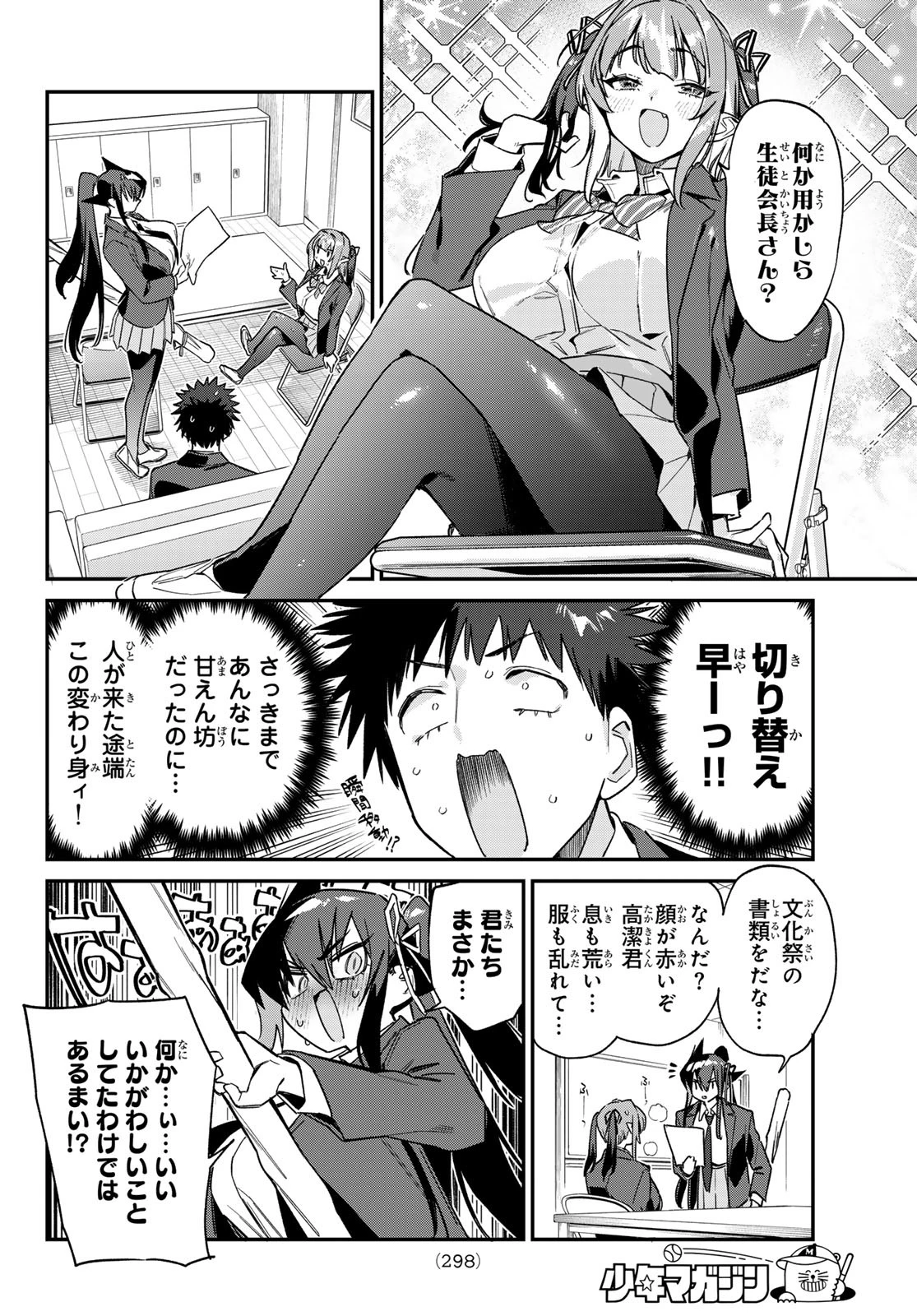 カナン様はあくまでチョロい 第141話 - 4