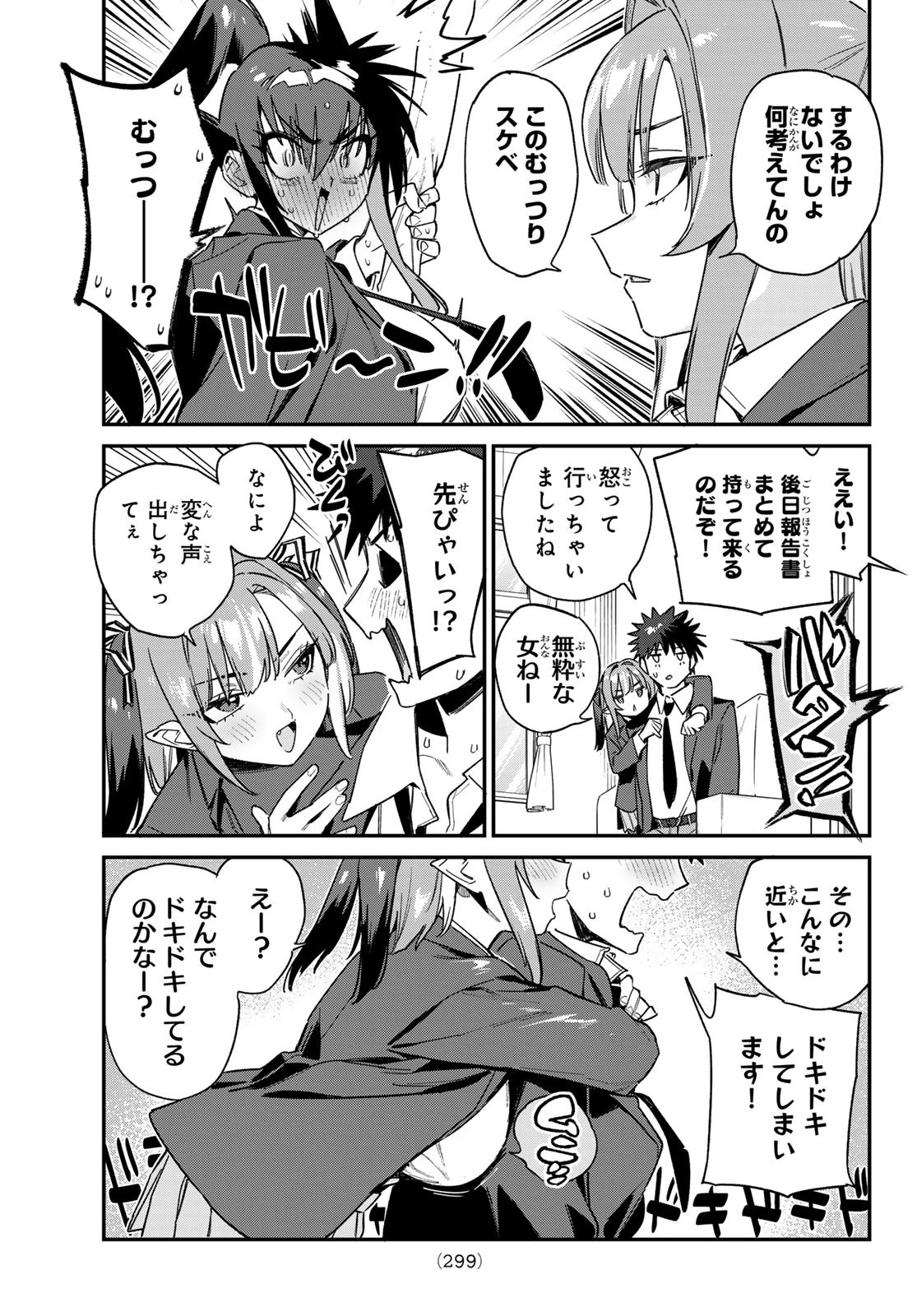 カナン様はあくまでチョロい 第141話 - 5
