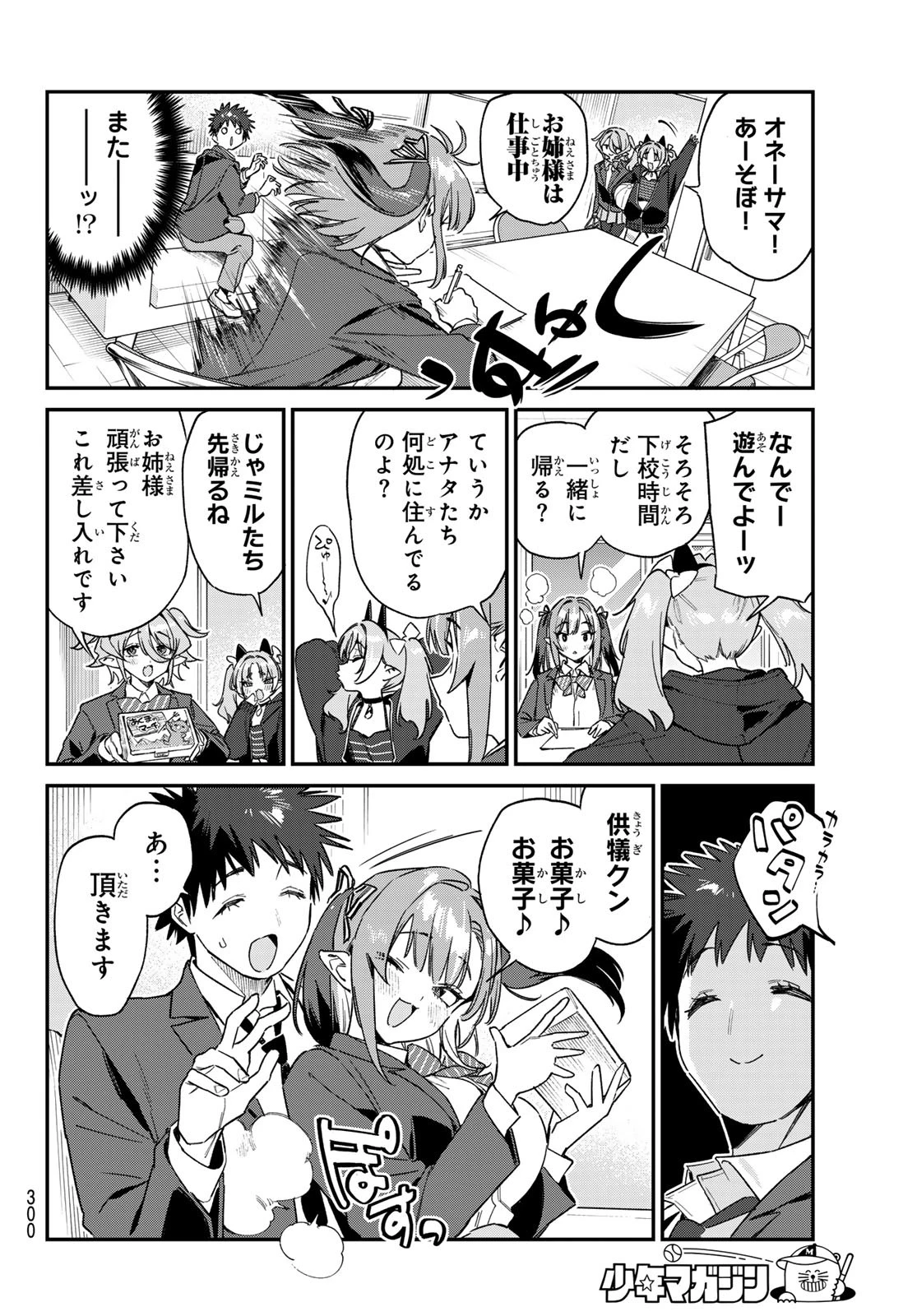 カナン様はあくまでチョロい 第141話 - 6