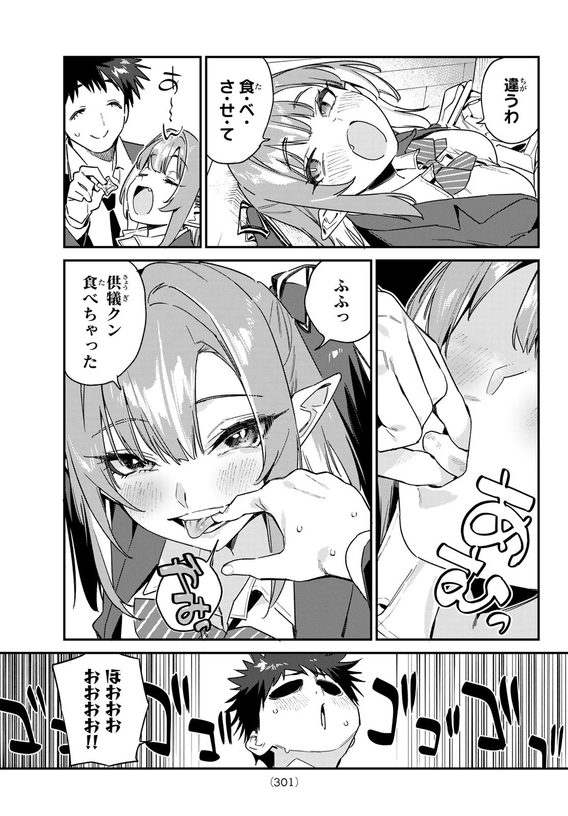 カナン様はあくまでチョロい 第141話 - 7