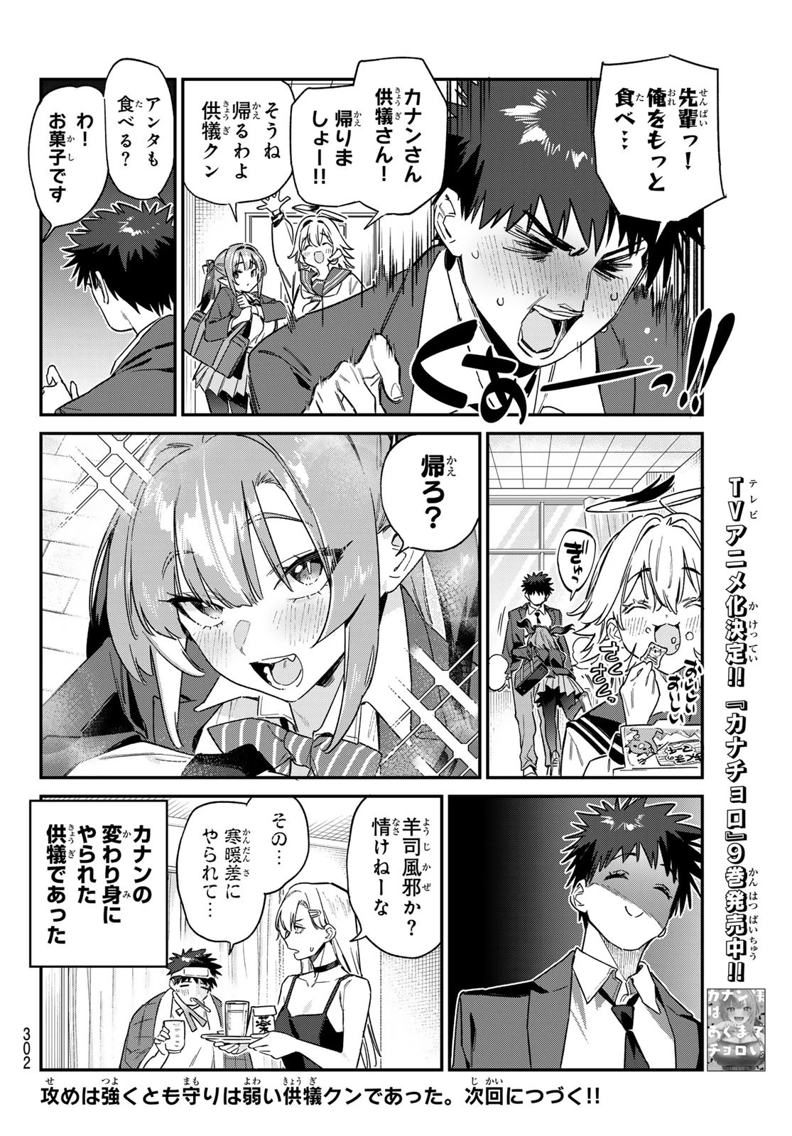 カナン様はあくまでチョロい 第141話 - 8