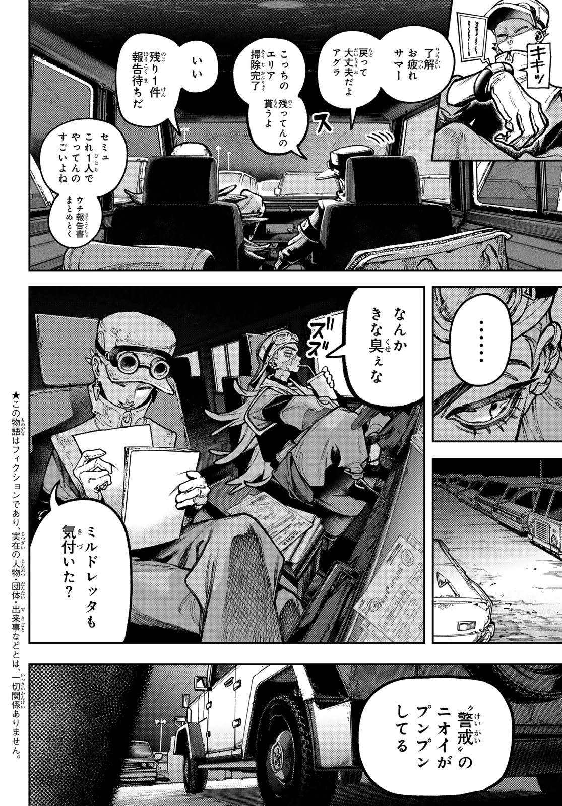 ガチアクタ 第137話 - 2