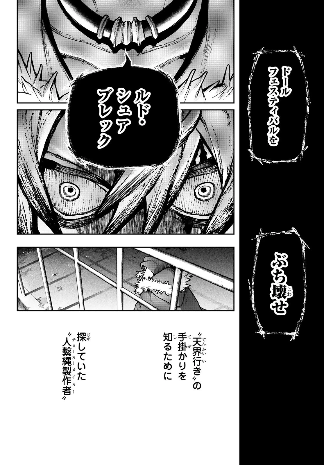 ガチアクタ 第137話 - 6