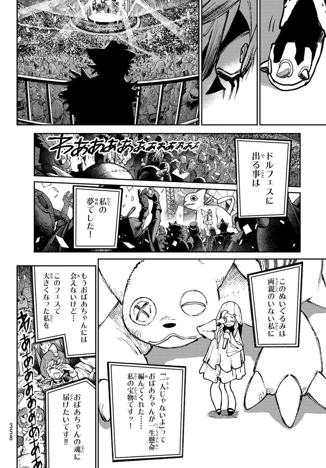 ガチアクタ 第137話 - 8