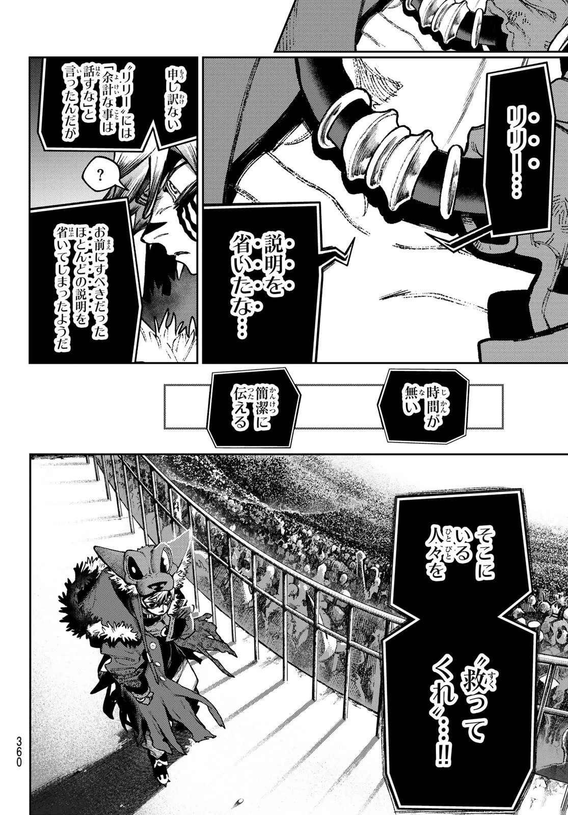ガチアクタ 第137話 - 10