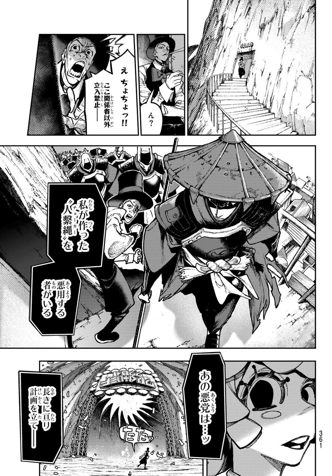 ガチアクタ 第137話 - 11
