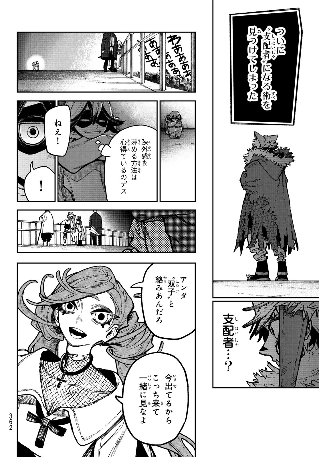 ガチアクタ 第137話 - 12