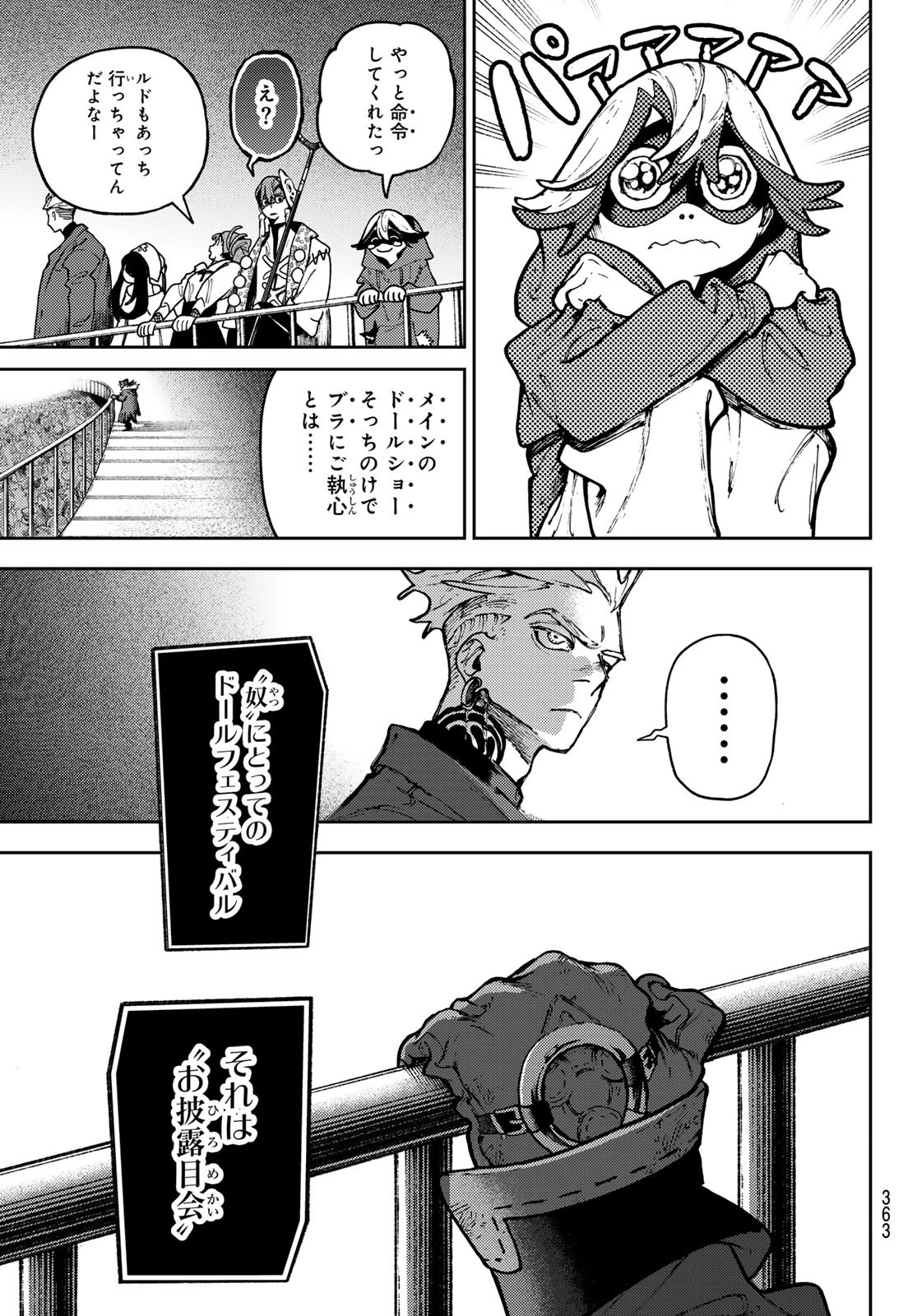 ガチアクタ 第137話 - 13