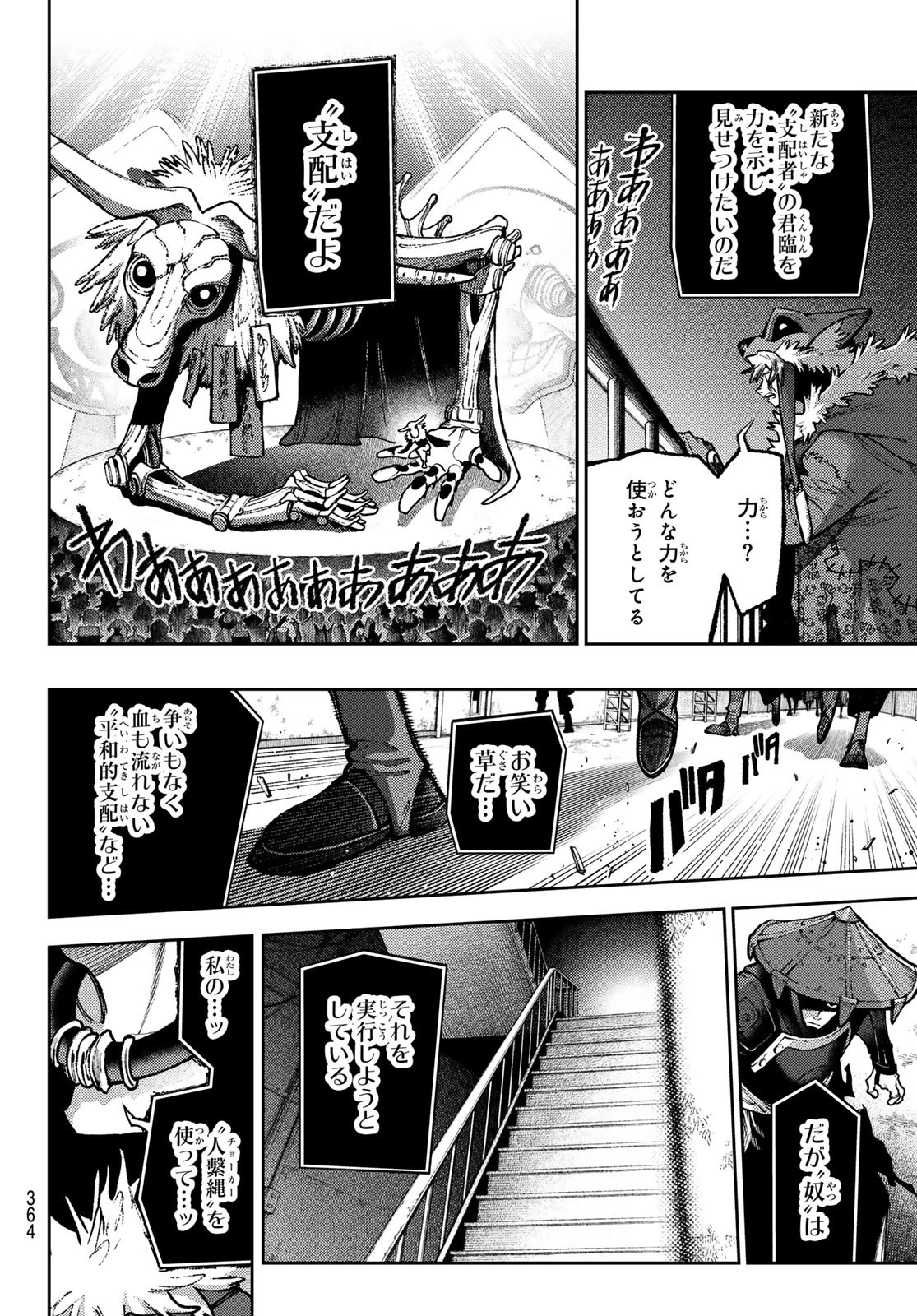 ガチアクタ 第137話 - 14