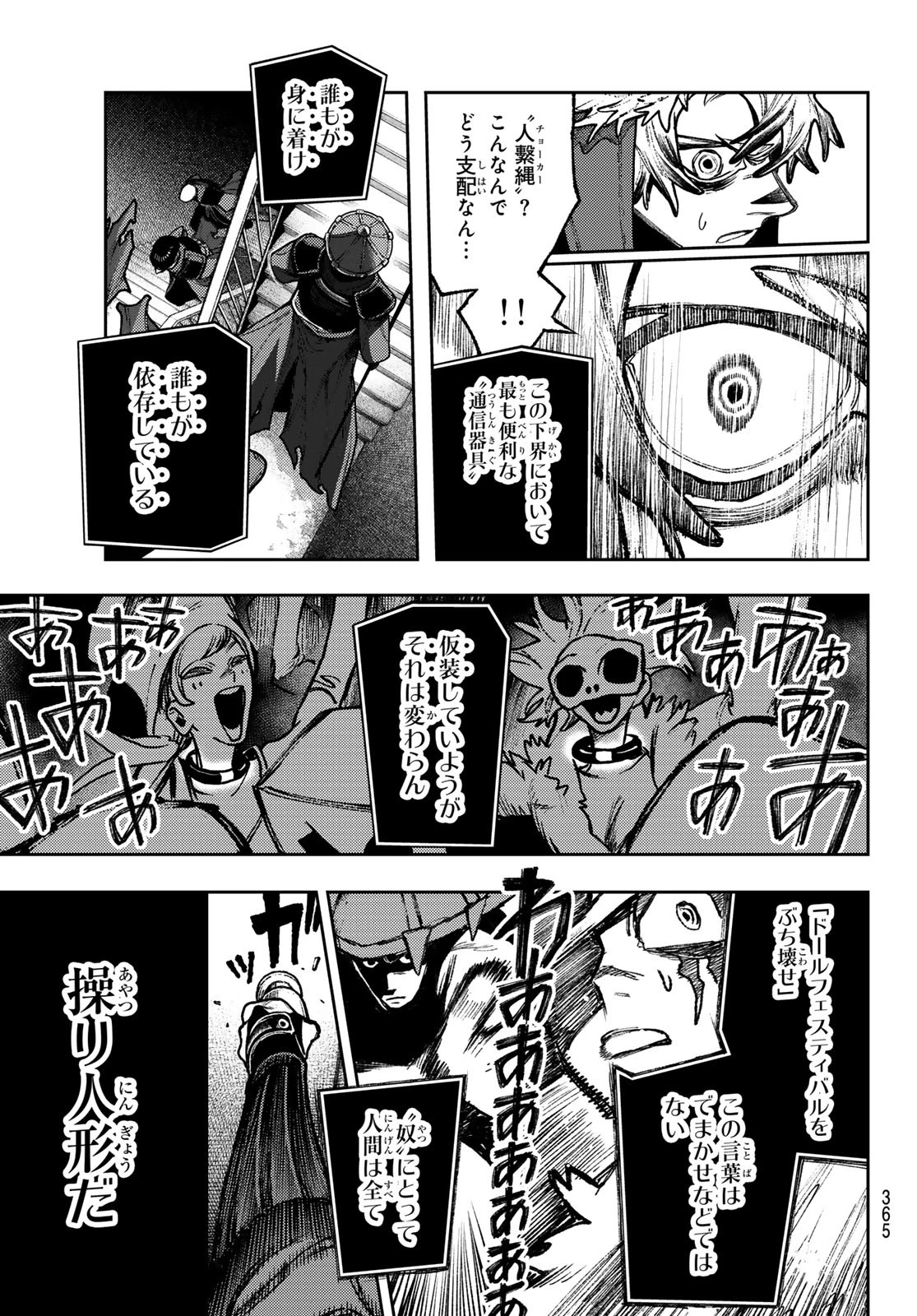 ガチアクタ 第137話 - 15
