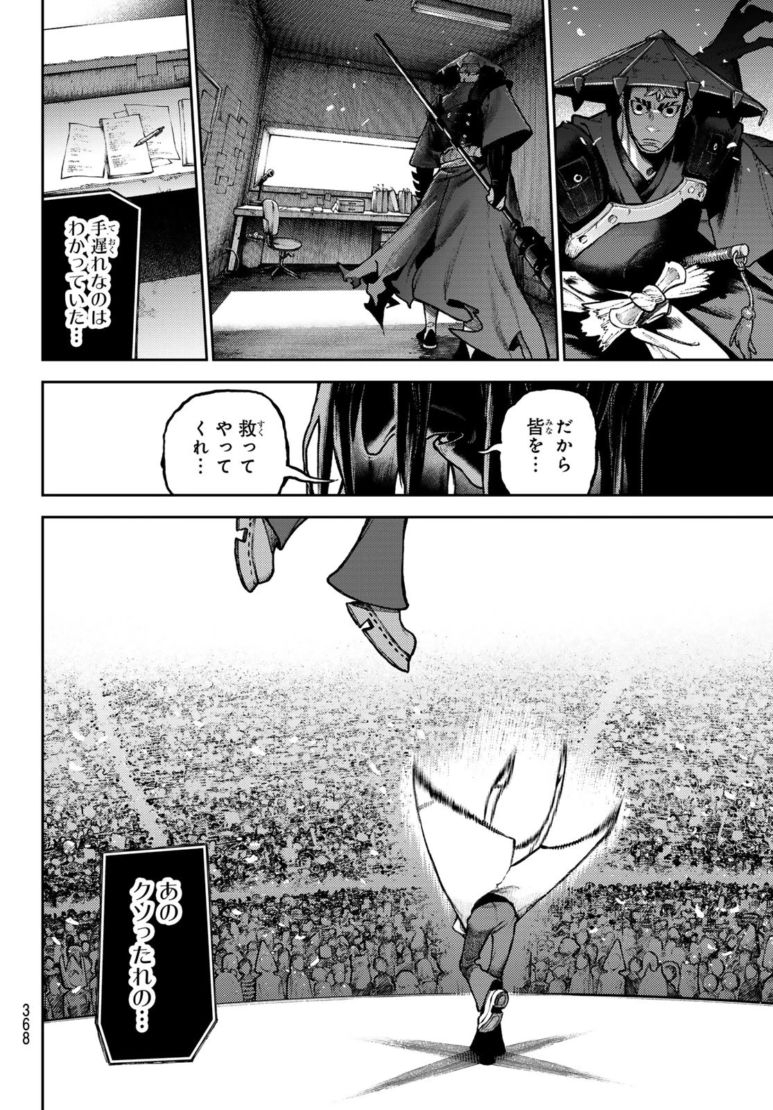 ガチアクタ 第137話 - 18