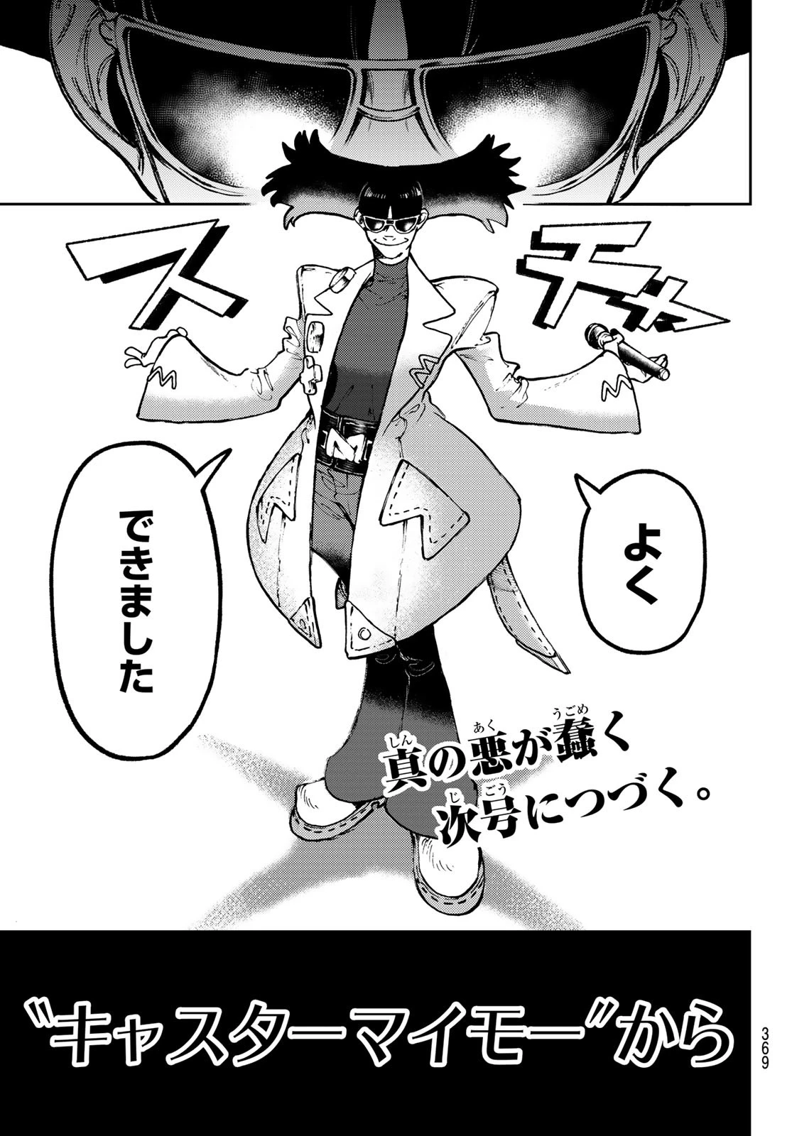 ガチアクタ 第137話 - 19