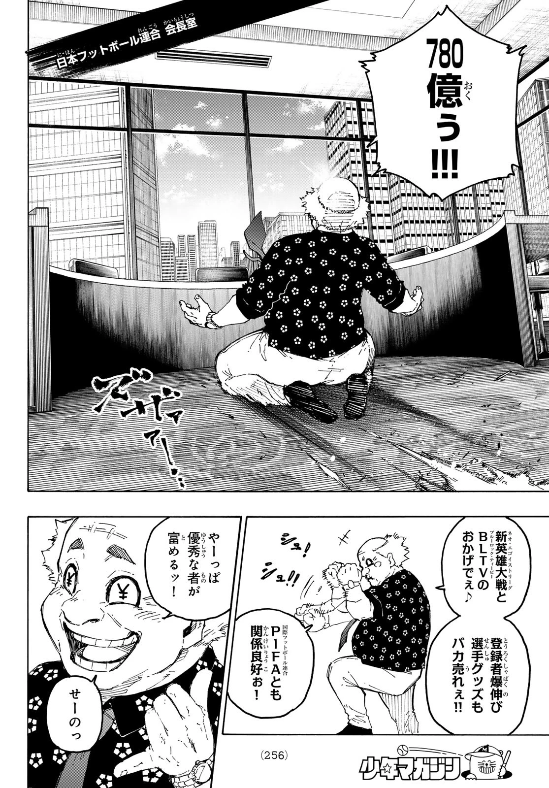 ブルーロック 第303話 - 2