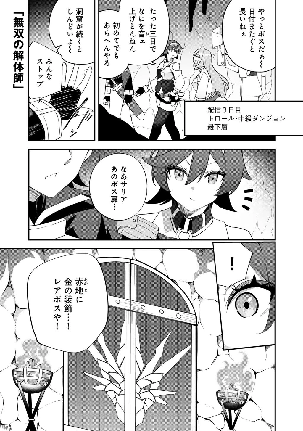 無双の解体師 第9話 - 1