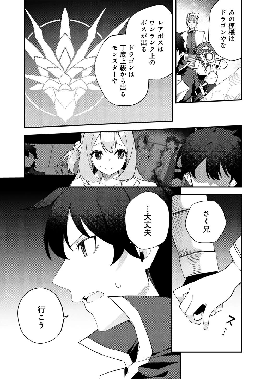 無双の解体師 第9話 - 2