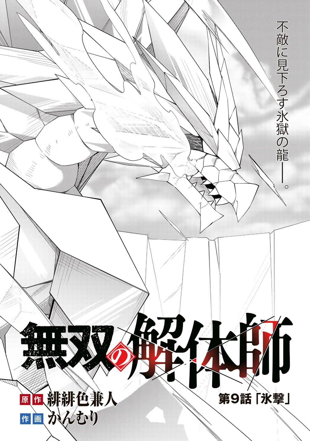 無双の解体師 第9話 - 3