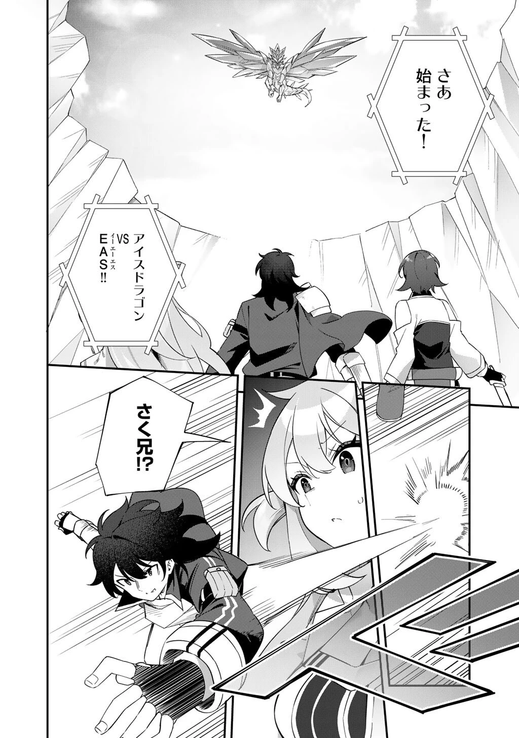 無双の解体師 第9話 - 4