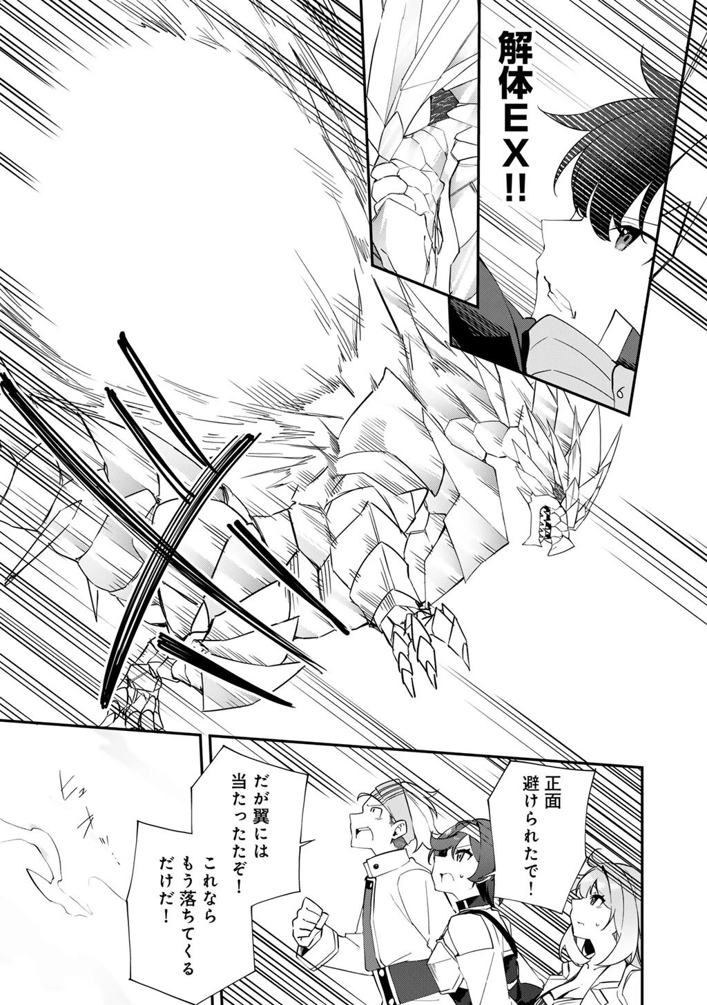 無双の解体師 第9話 - 5