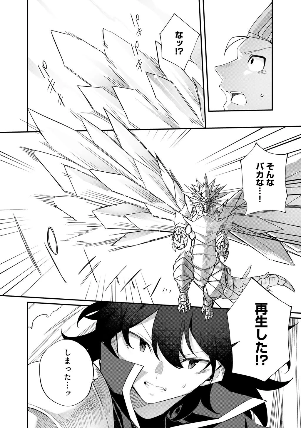 無双の解体師 第9話 - 6