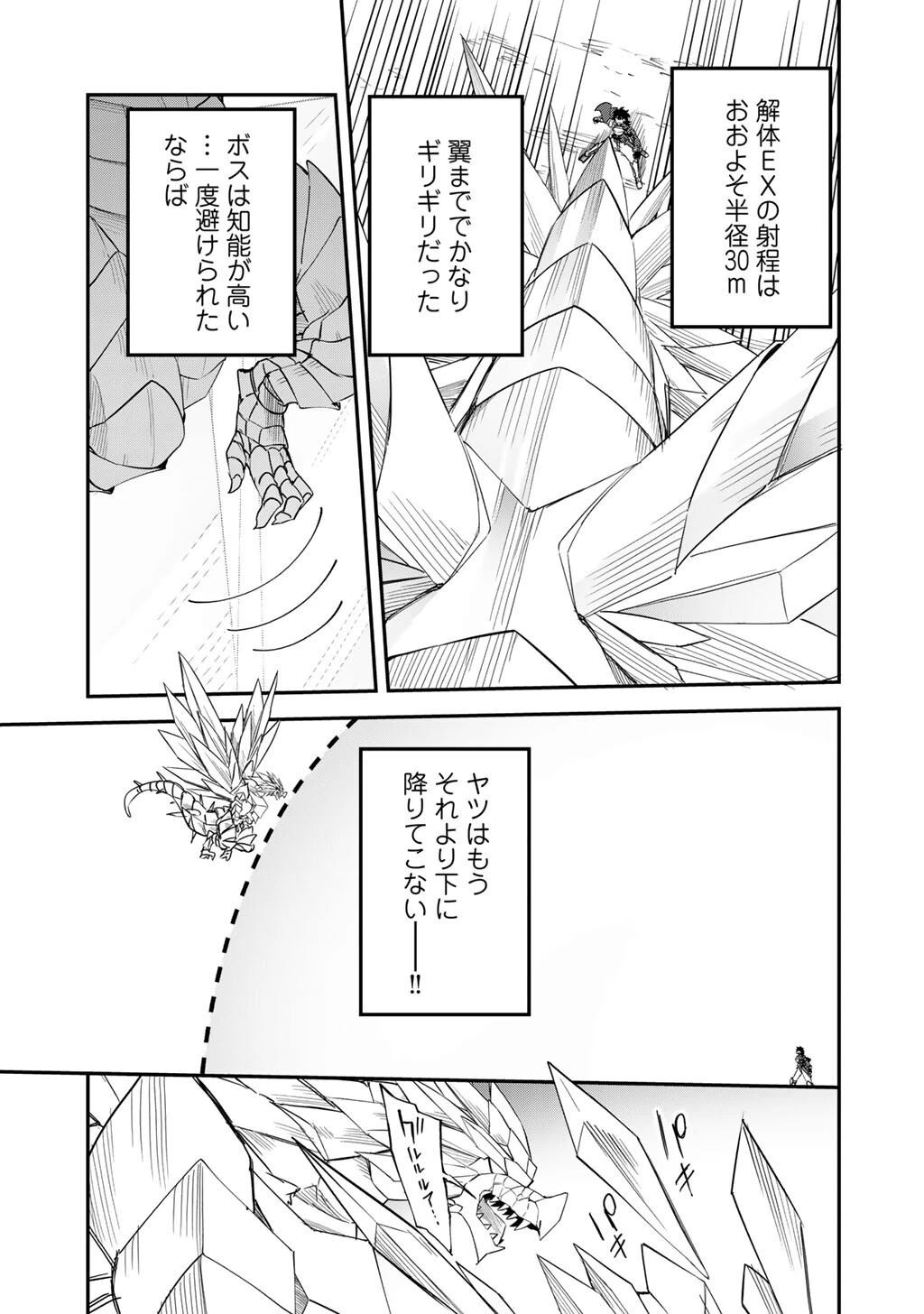 無双の解体師 第9話 - 7