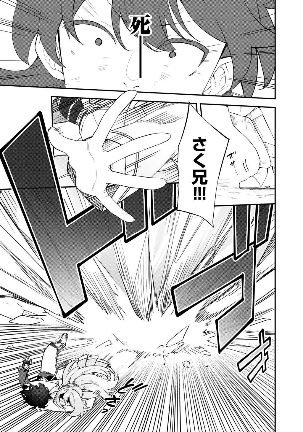 無双の解体師 第9話 - 9