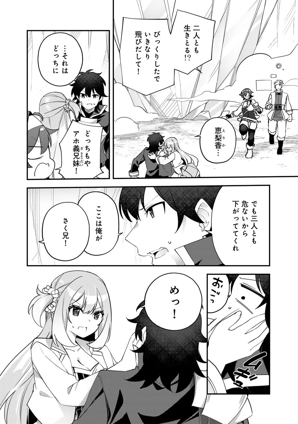 無双の解体師 第9話 - 10