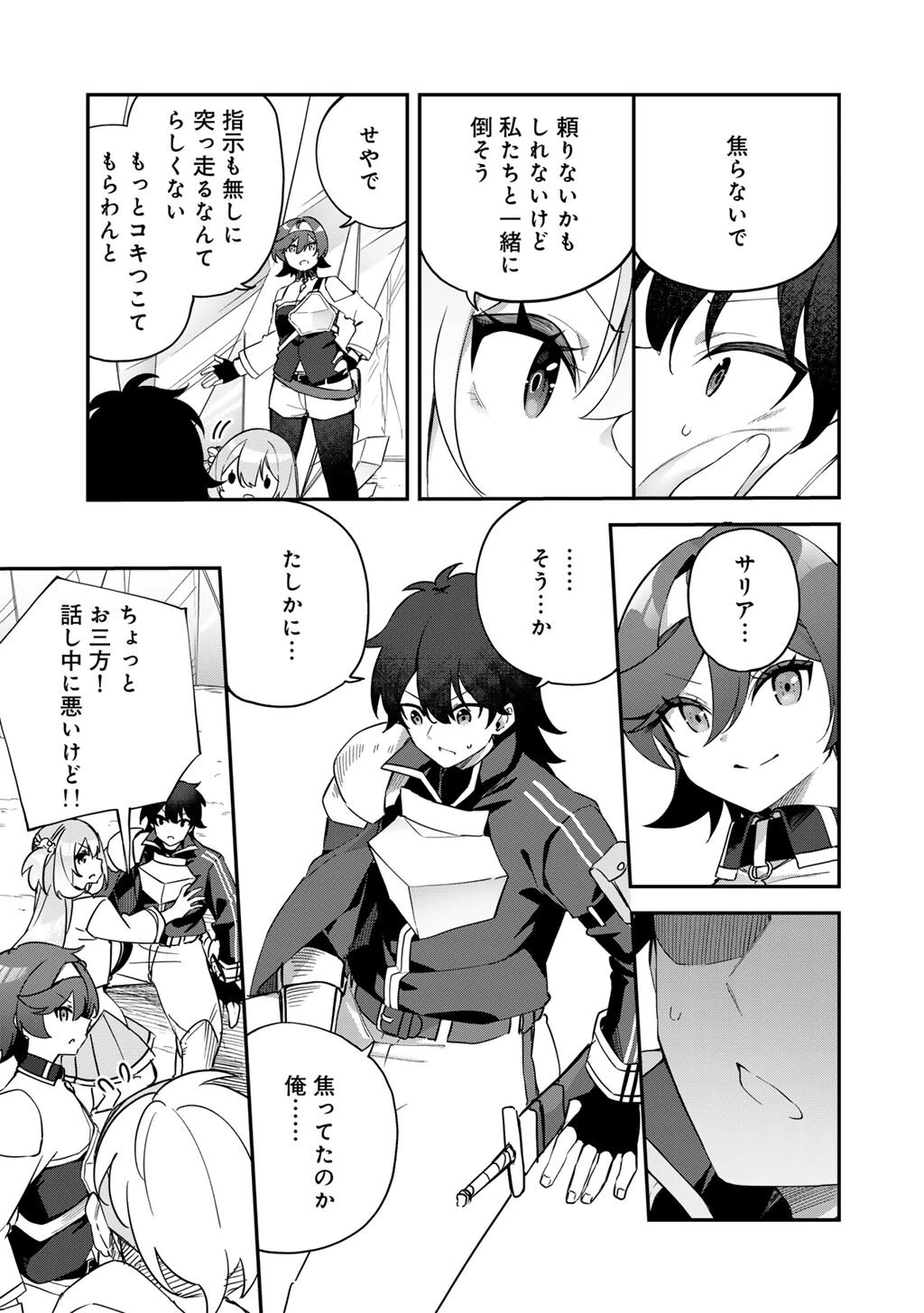 無双の解体師 第9話 - 11