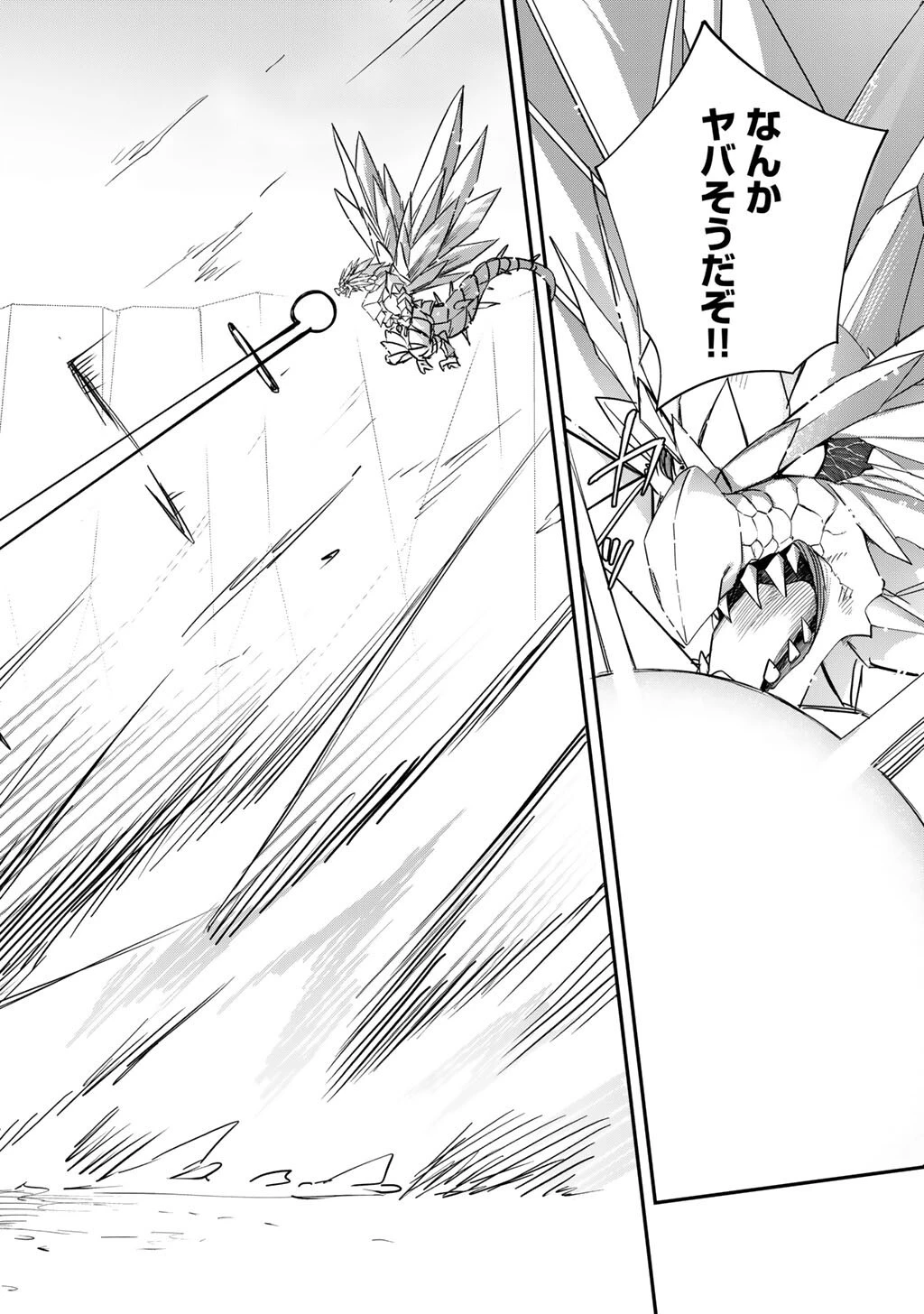 無双の解体師 第9話 - 12