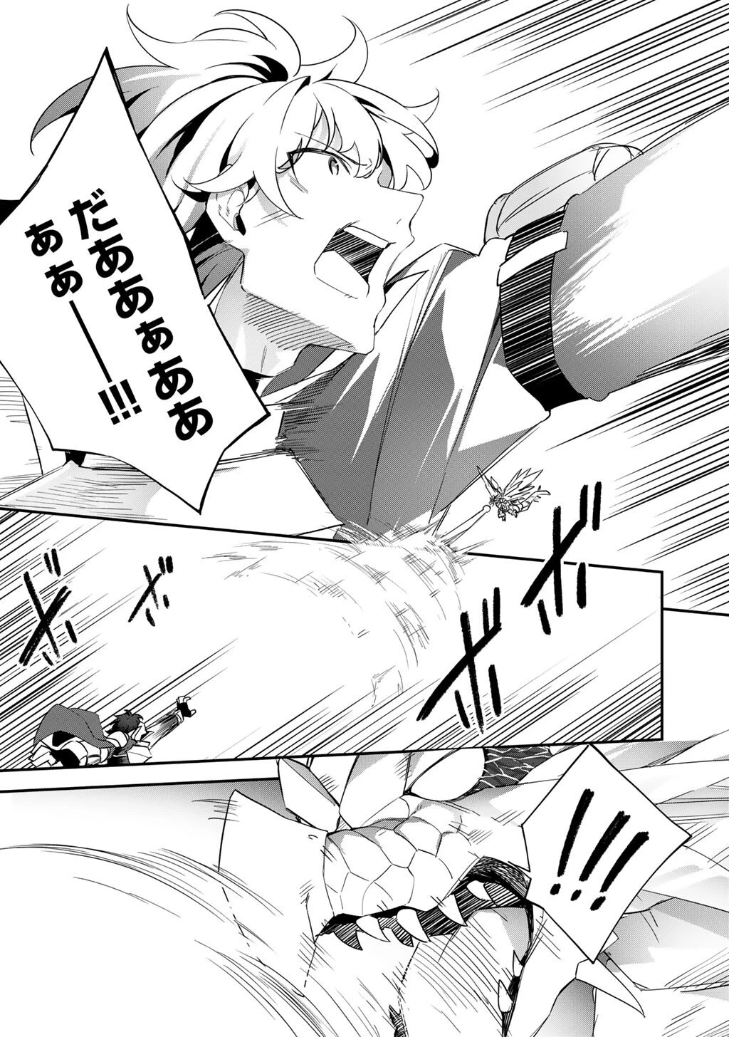 無双の解体師 第9話 - 15