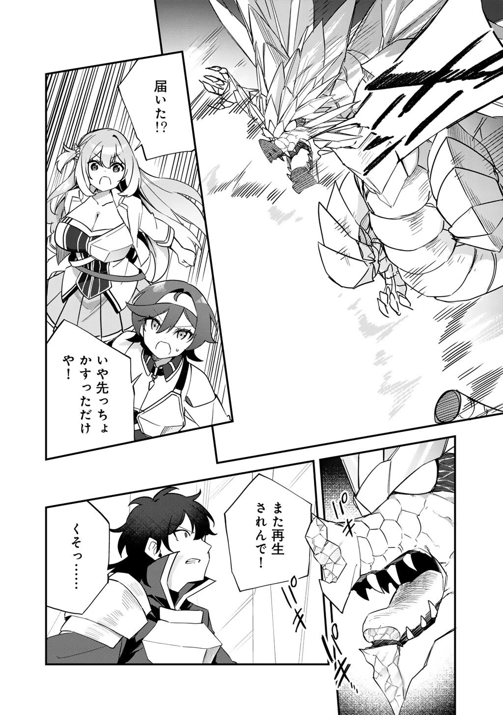 無双の解体師 第9話 - 16