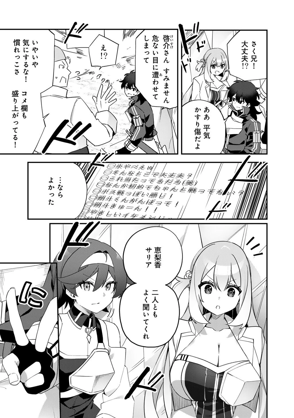 無双の解体師 第9話 - 19