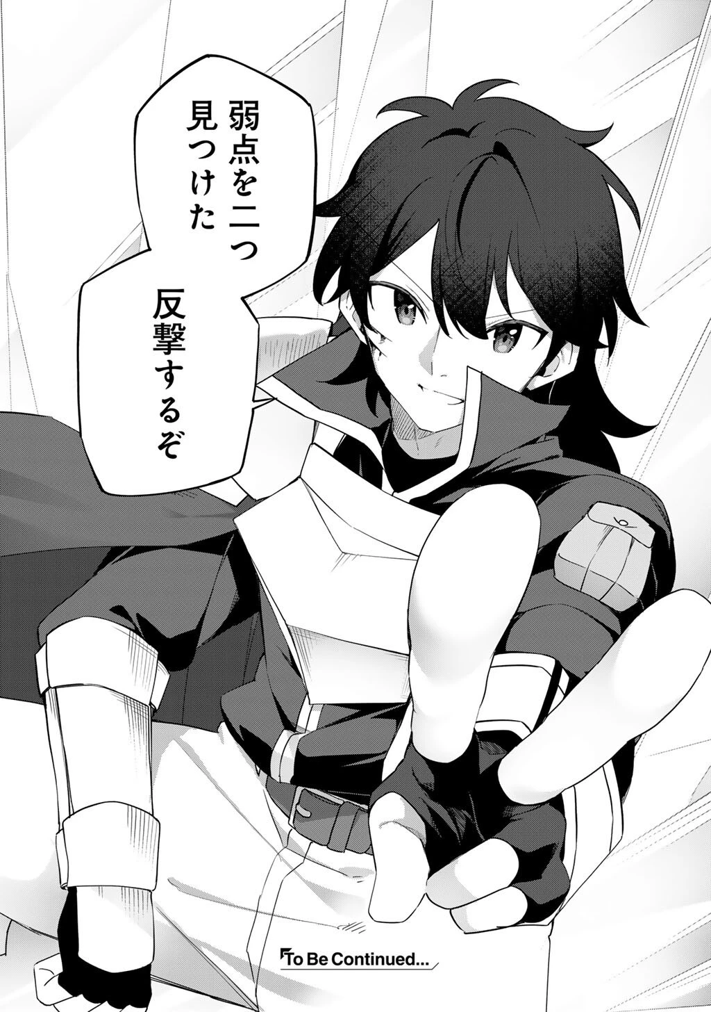 無双の解体師 第9話 - 20