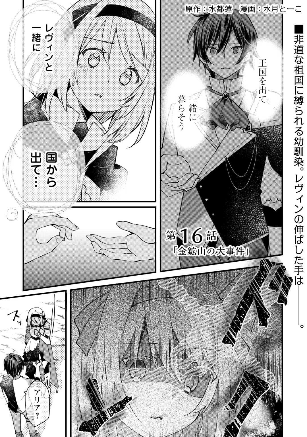 トカゲ（本当は神竜）を召喚した聖獣使い、竜の背中で開拓ライフ 第16話 - 1