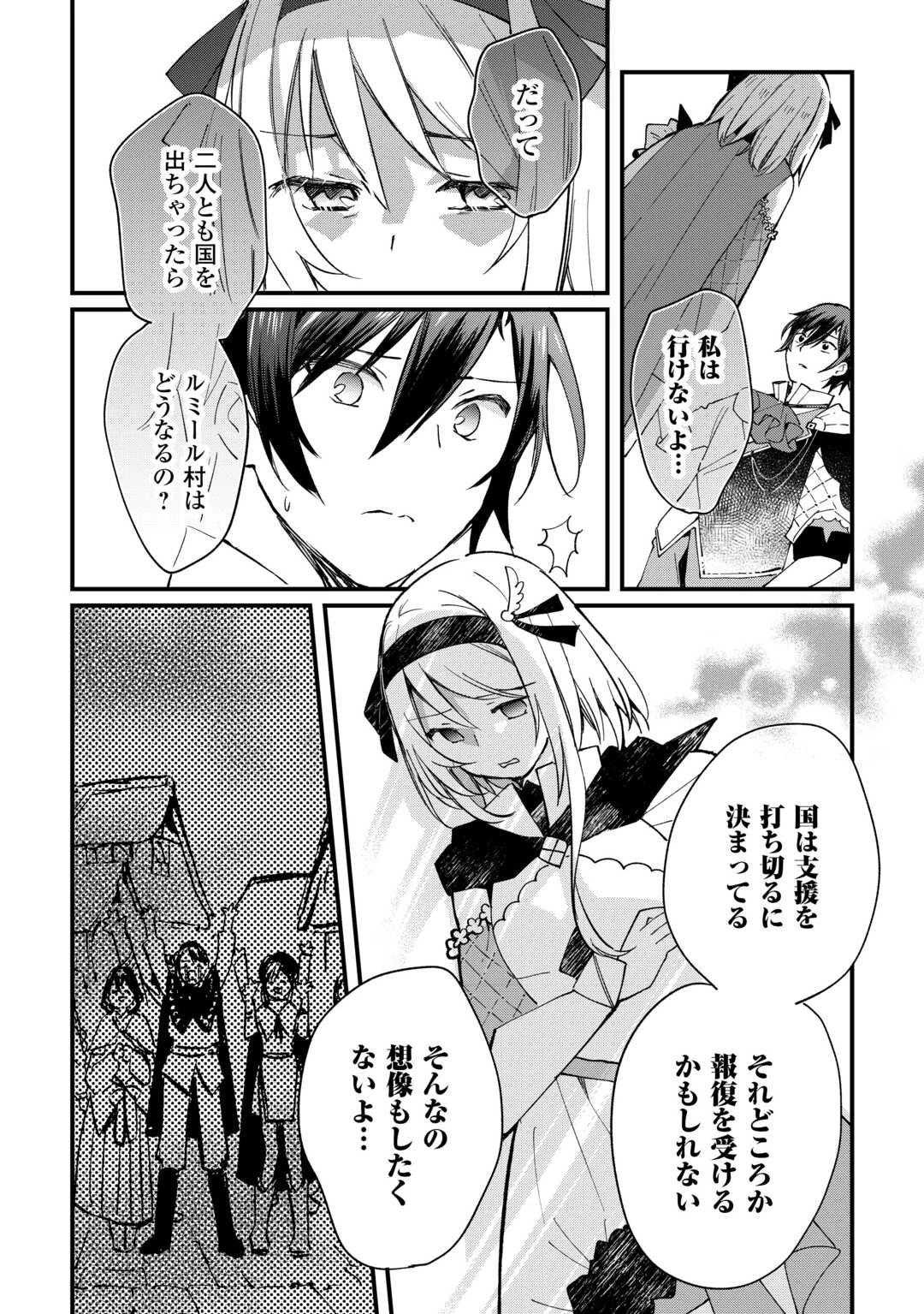 トカゲ（本当は神竜）を召喚した聖獣使い、竜の背中で開拓ライフ 第16話 - 2