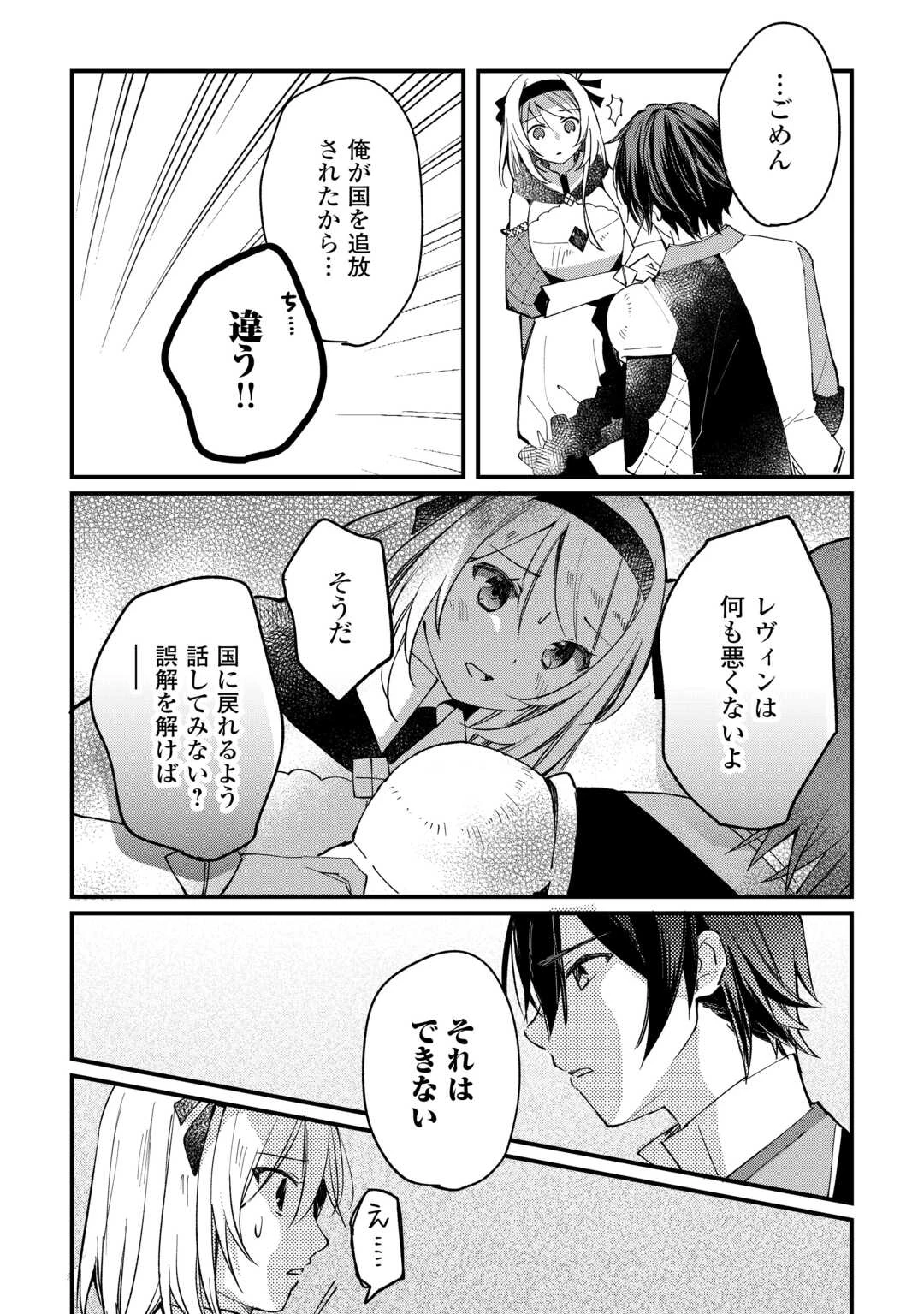 トカゲ（本当は神竜）を召喚した聖獣使い、竜の背中で開拓ライフ 第16話 - 3