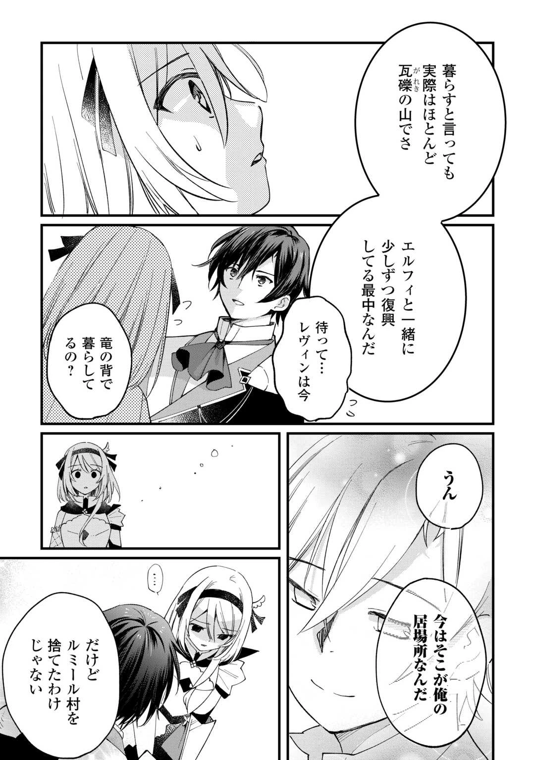 トカゲ（本当は神竜）を召喚した聖獣使い、竜の背中で開拓ライフ 第16話 - 5