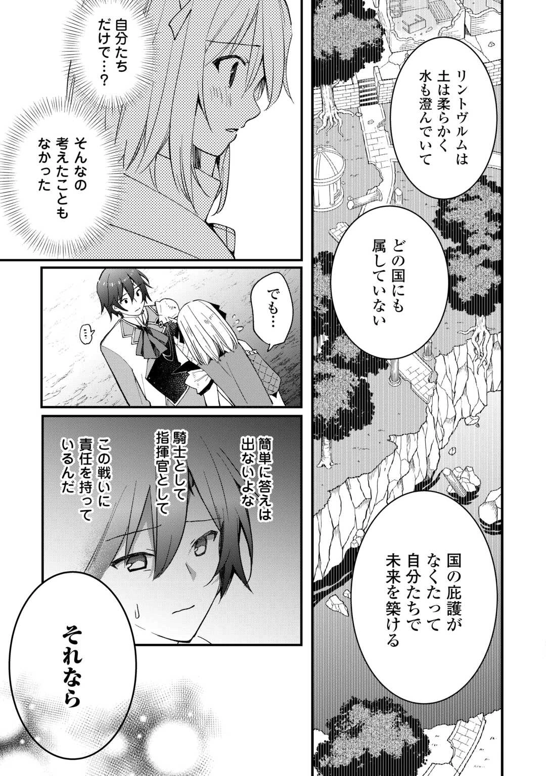 トカゲ（本当は神竜）を召喚した聖獣使い、竜の背中で開拓ライフ 第16話 - 7