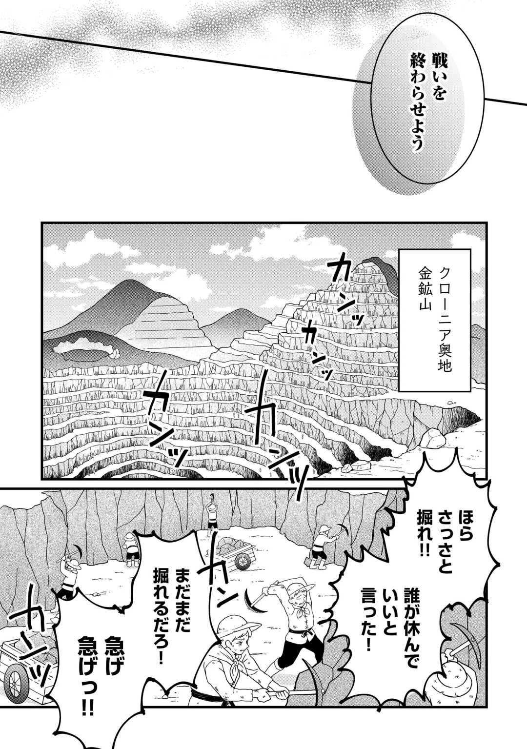 トカゲ（本当は神竜）を召喚した聖獣使い、竜の背中で開拓ライフ 第16話 - 8