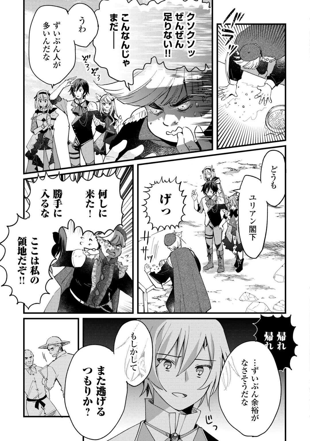 トカゲ（本当は神竜）を召喚した聖獣使い、竜の背中で開拓ライフ 第16話 - 9