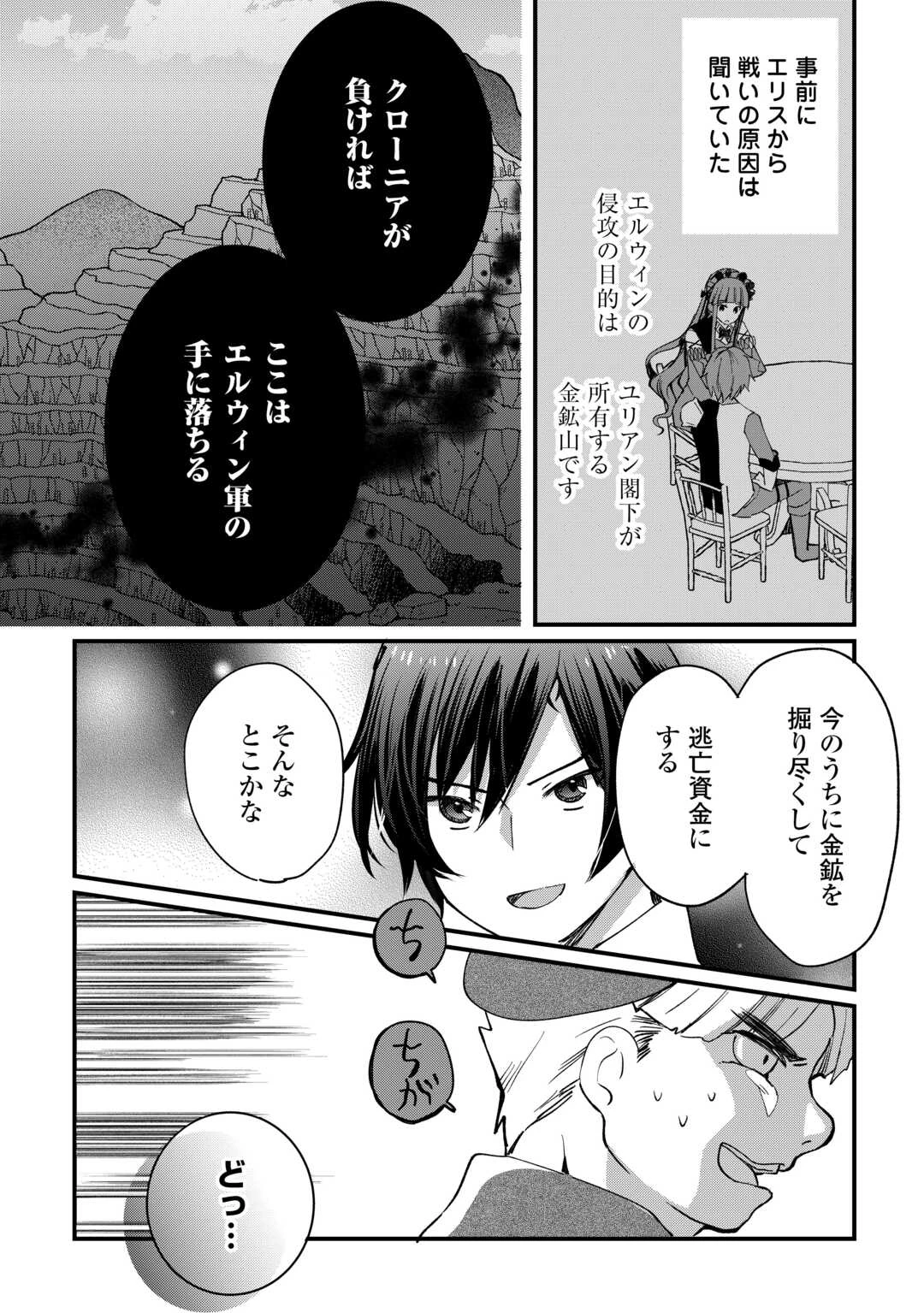 トカゲ（本当は神竜）を召喚した聖獣使い、竜の背中で開拓ライフ 第16話 - 10